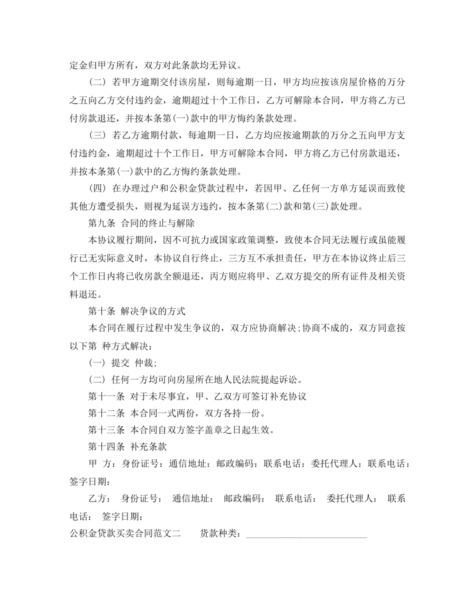 公积金贷款买卖合同_第3页