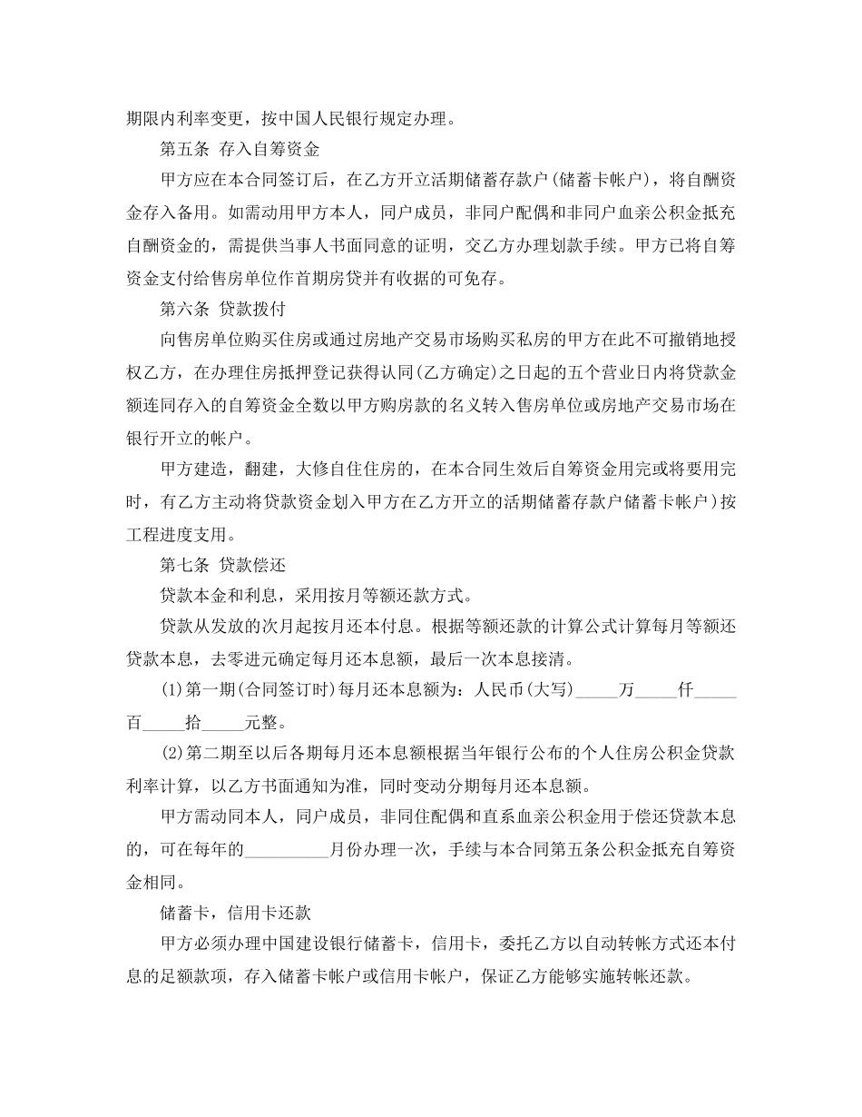 公积金贷款合同_第2页