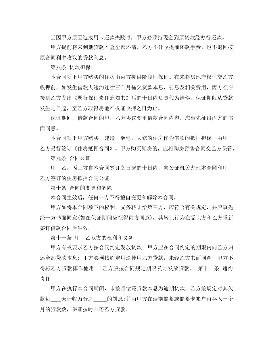 公积金贷款合同_第3页