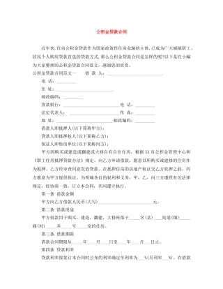 公积金贷款合同