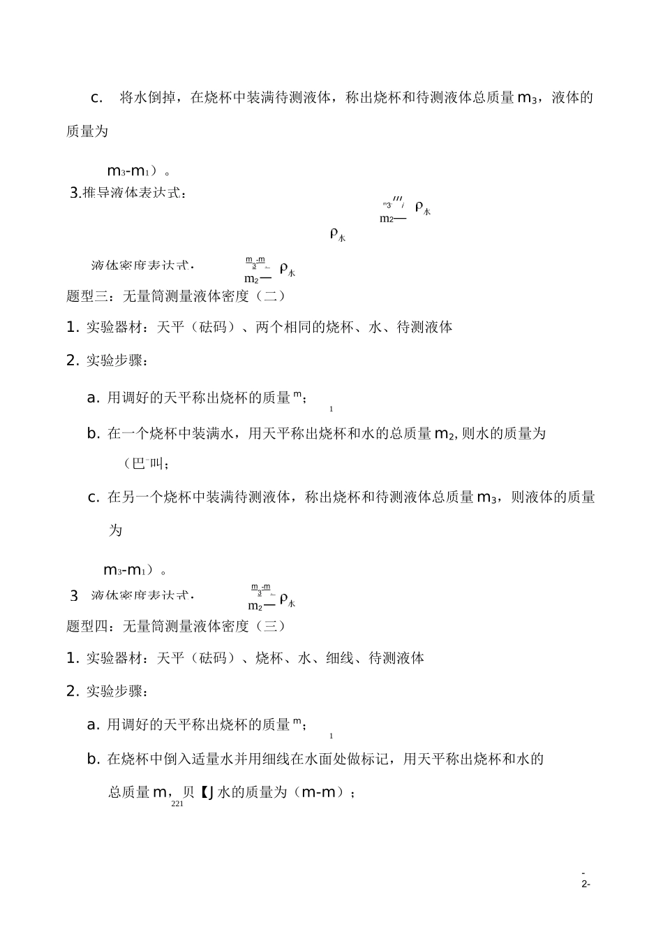 测量密度的实验题_第2页