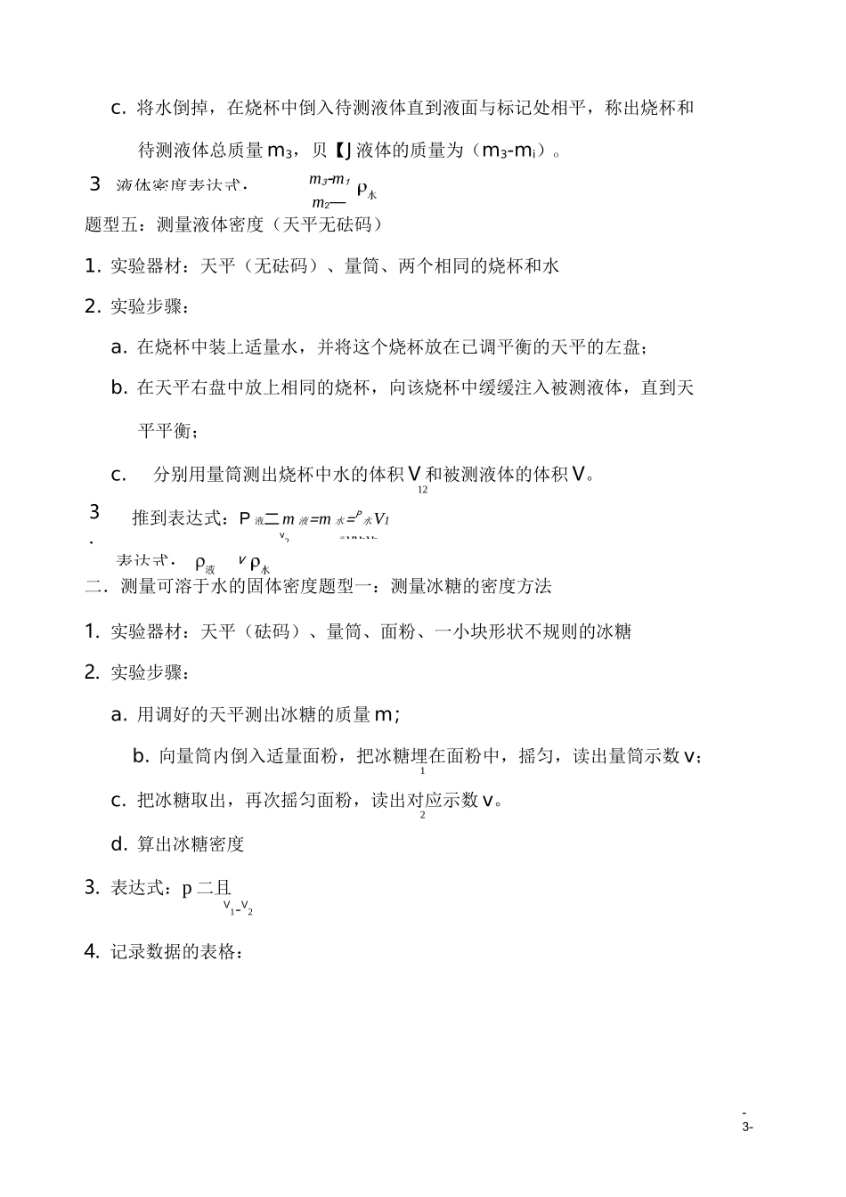 测量密度的实验题_第3页