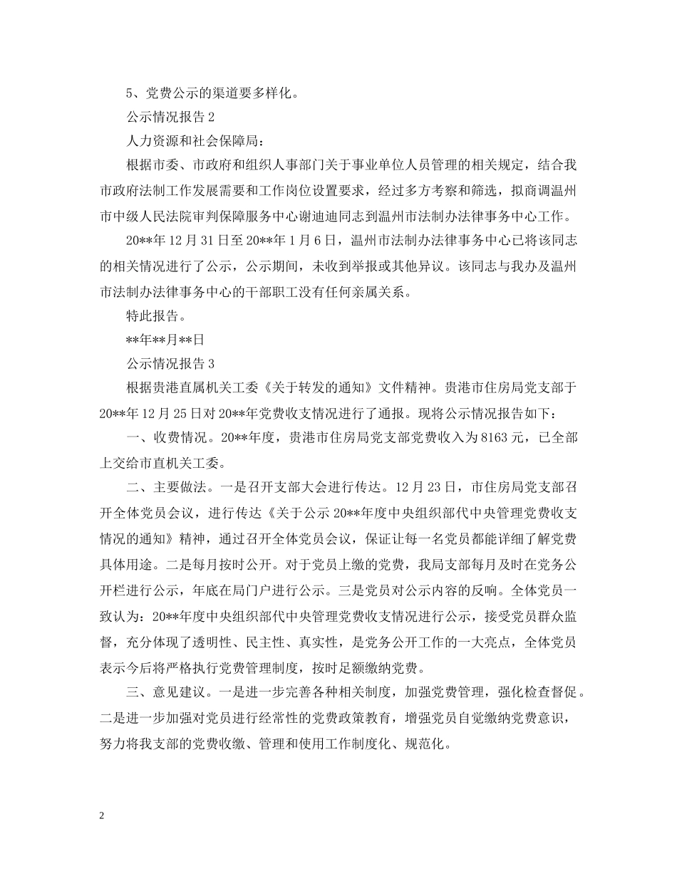 公示情况报告_第2页