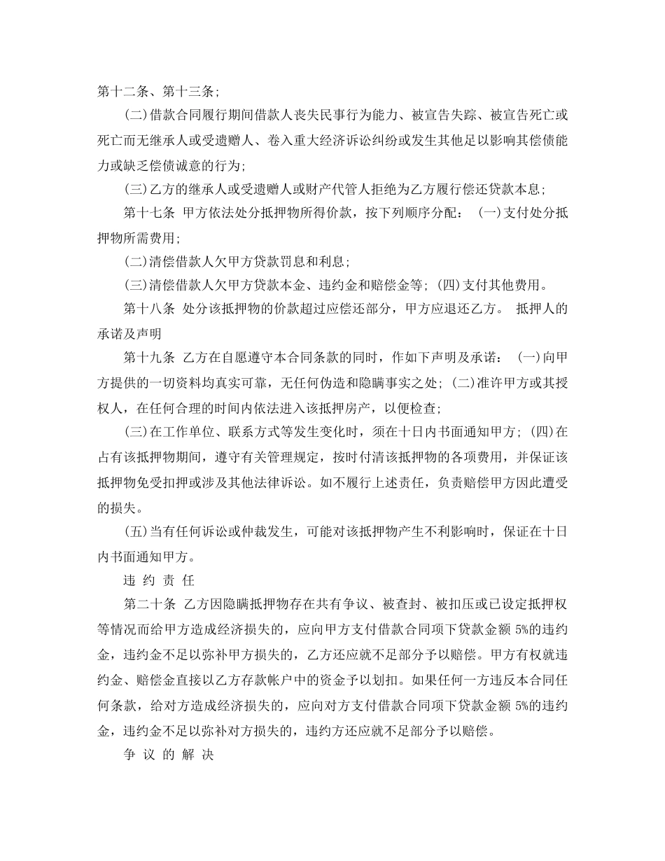 公积金贷款借款合同_第3页