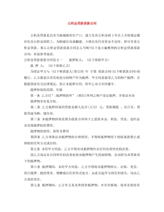 公积金贷款借款合同