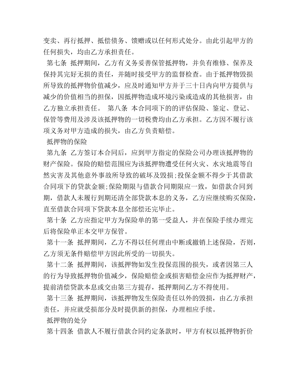 公积金贷款借款合同 (2)_第2页