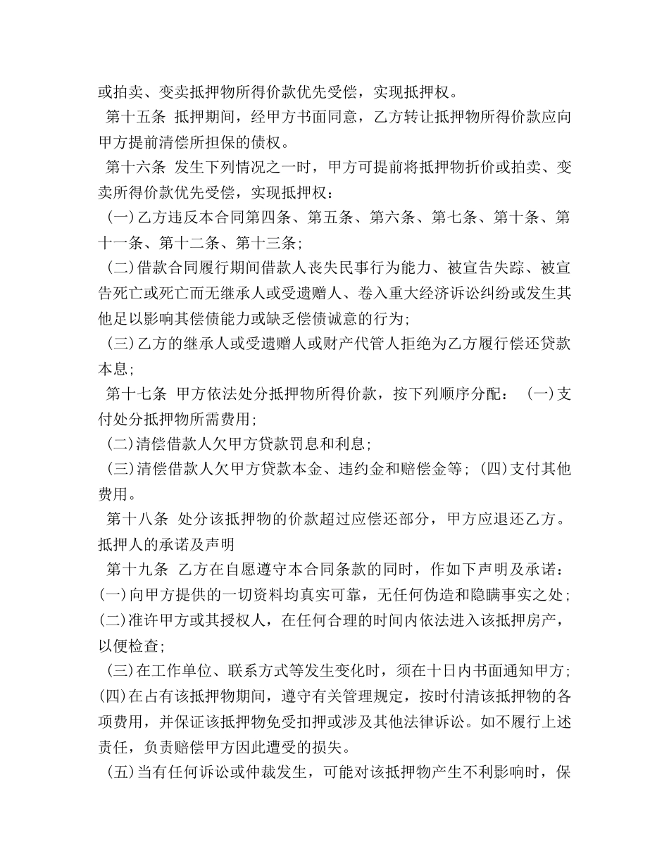 公积金贷款借款合同 (2)_第3页