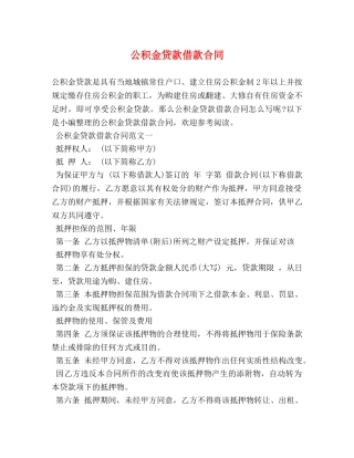 公积金贷款借款合同 (2)