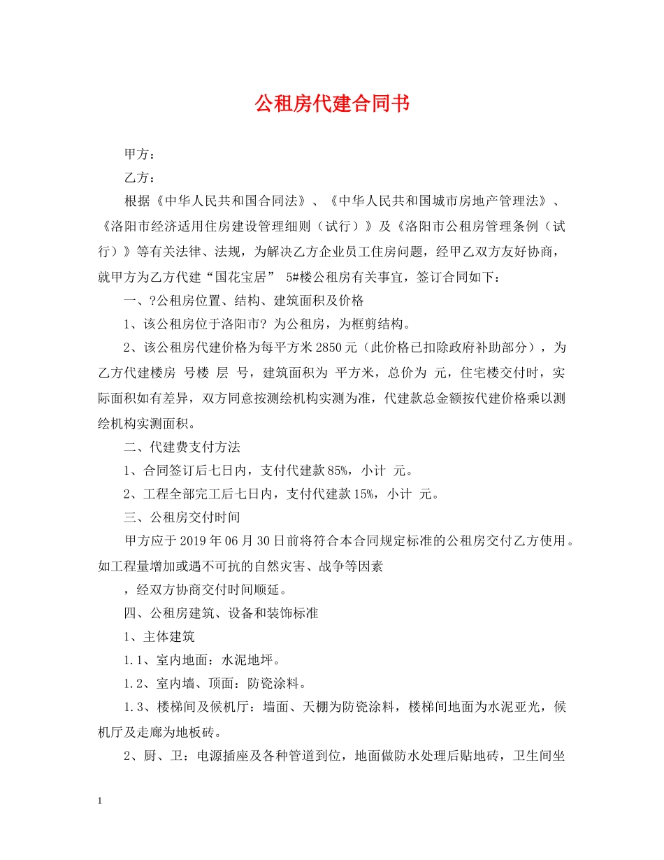 公租房代建合同书_第1页