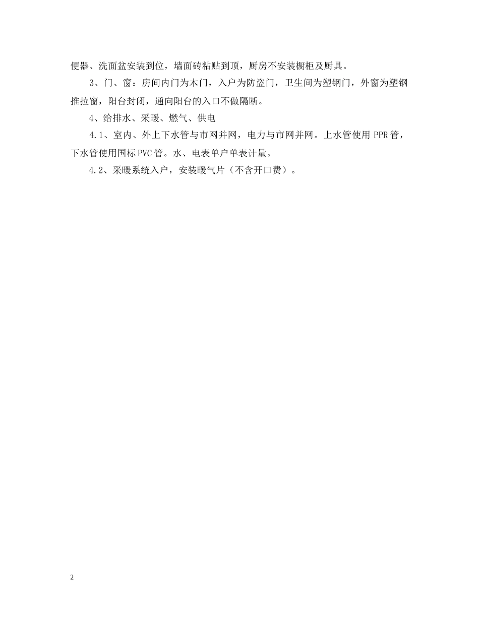 公租房代建合同书_第2页