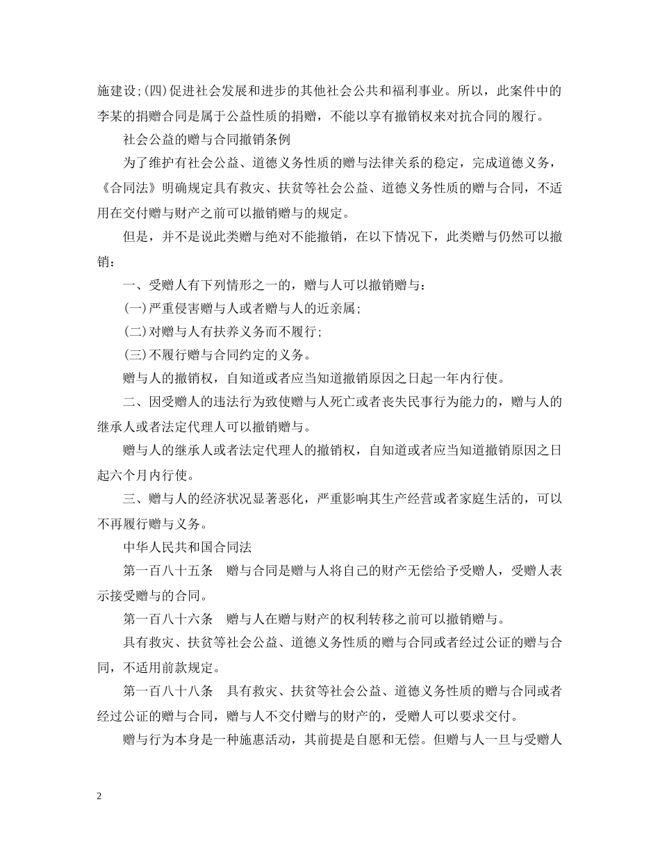 公益赠与合同怎么撤销_第2页