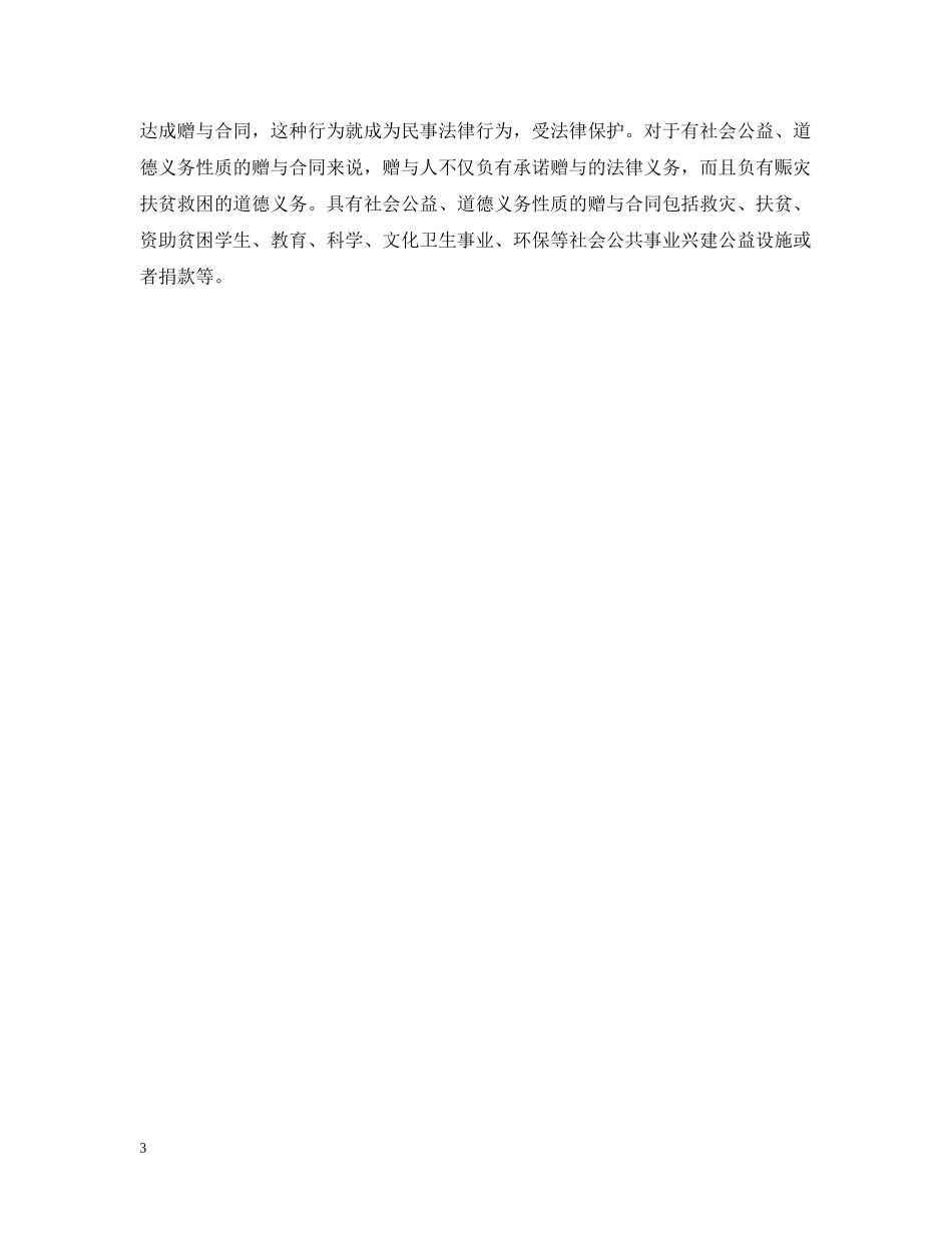 公益赠与合同怎么撤销_第3页
