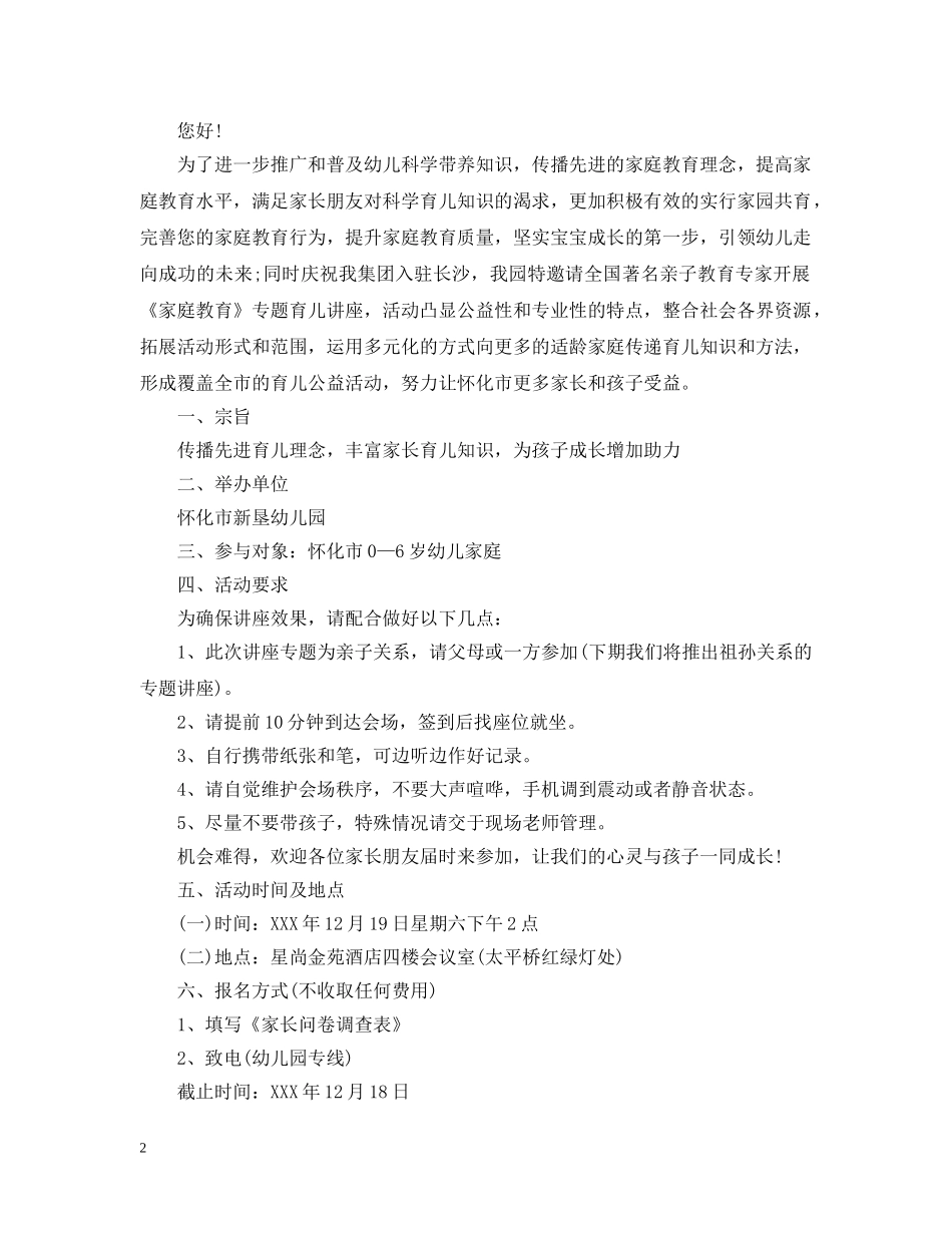 公益讲座的邀请函_第2页