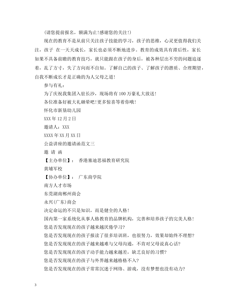 公益讲座的邀请函_第3页