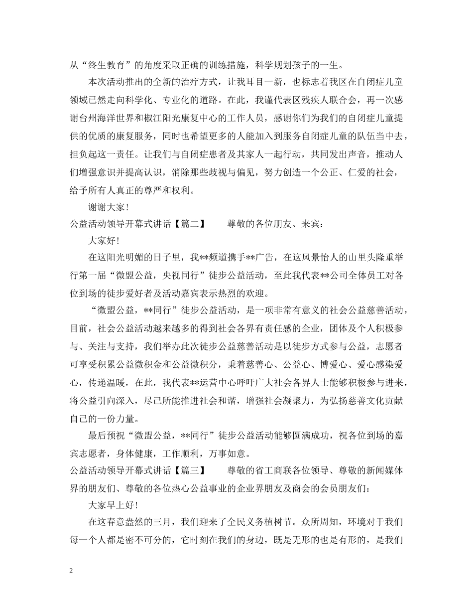 公益活动领导开幕式讲话_第2页
