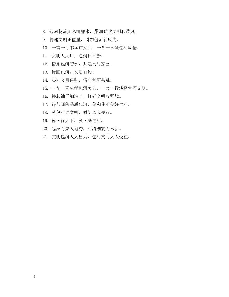 公益广告讲文明树新风语句_第3页