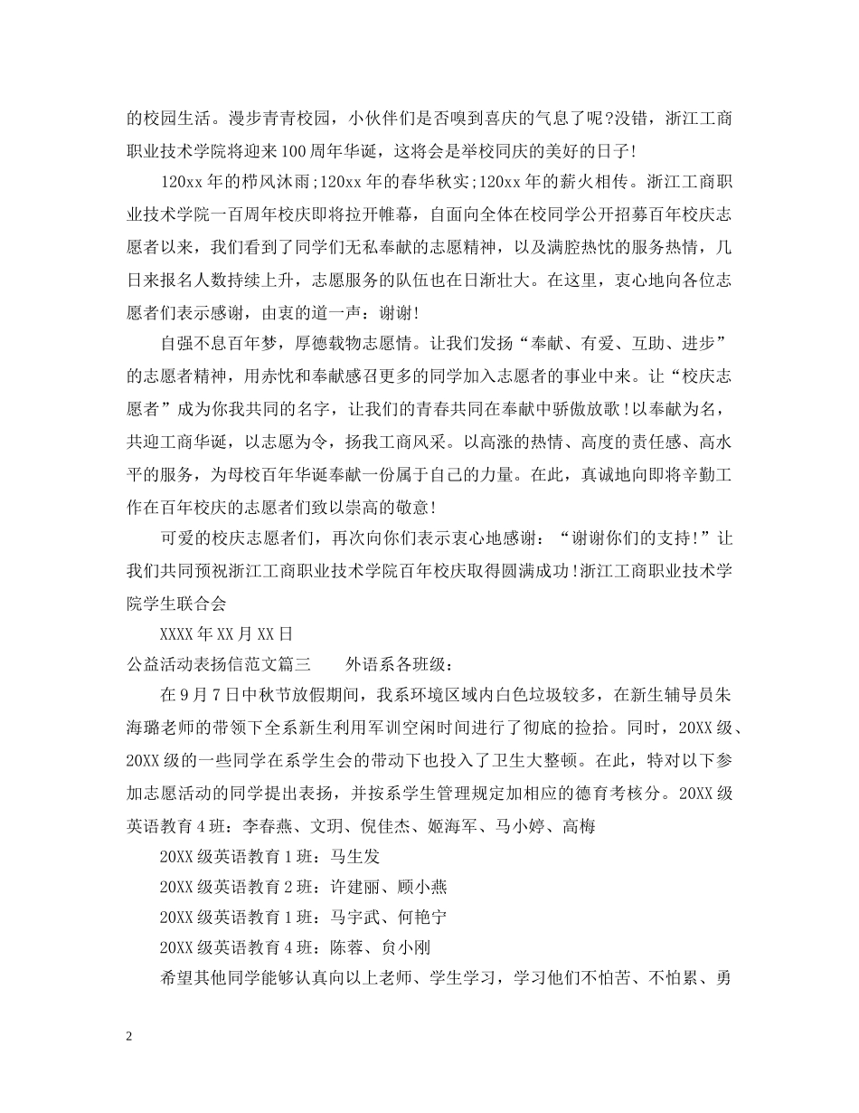 公益活动表扬信范文_第2页