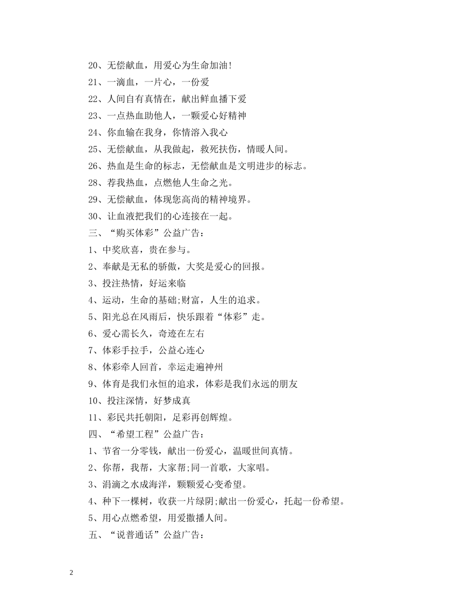 公益广告语大全_第2页