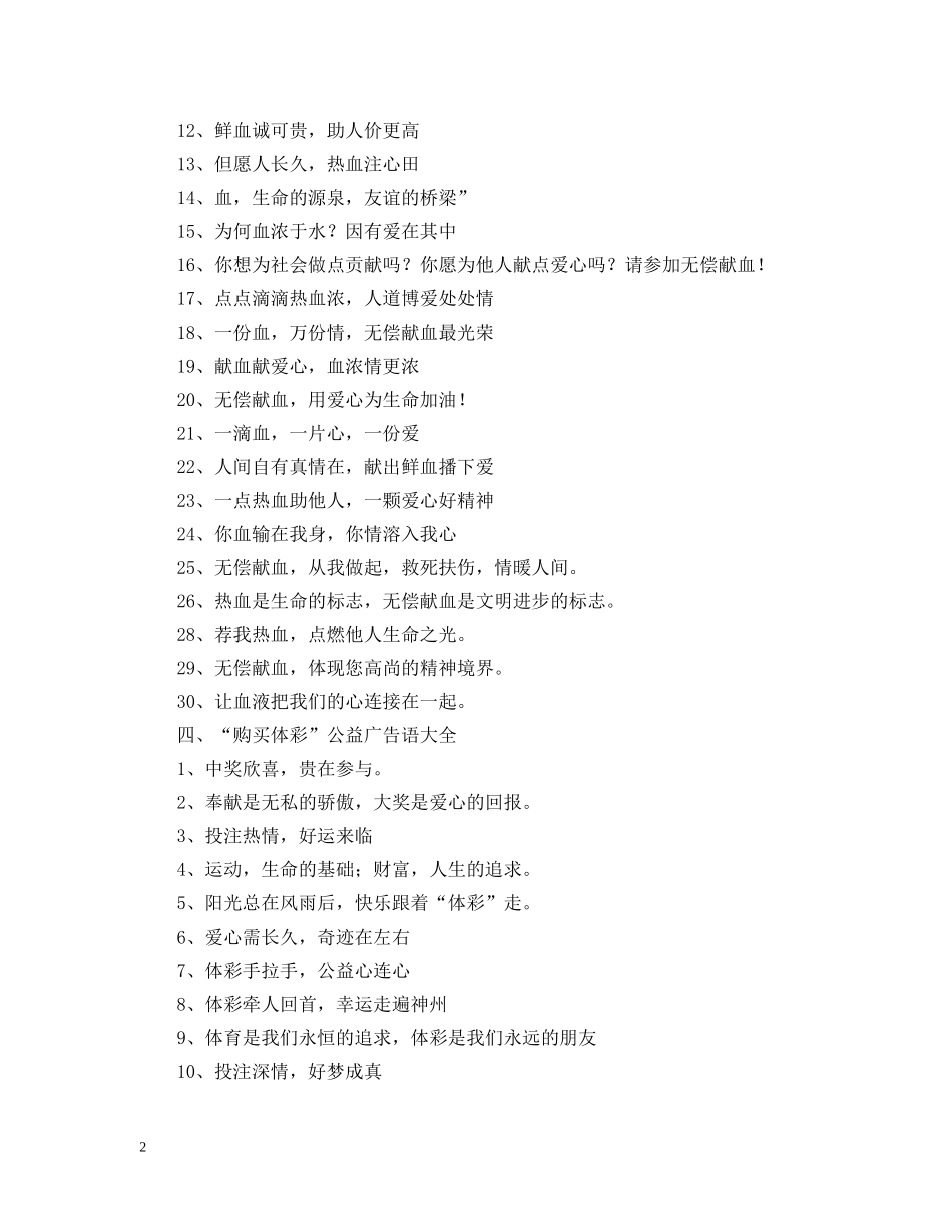 公益广告语大全集_第2页