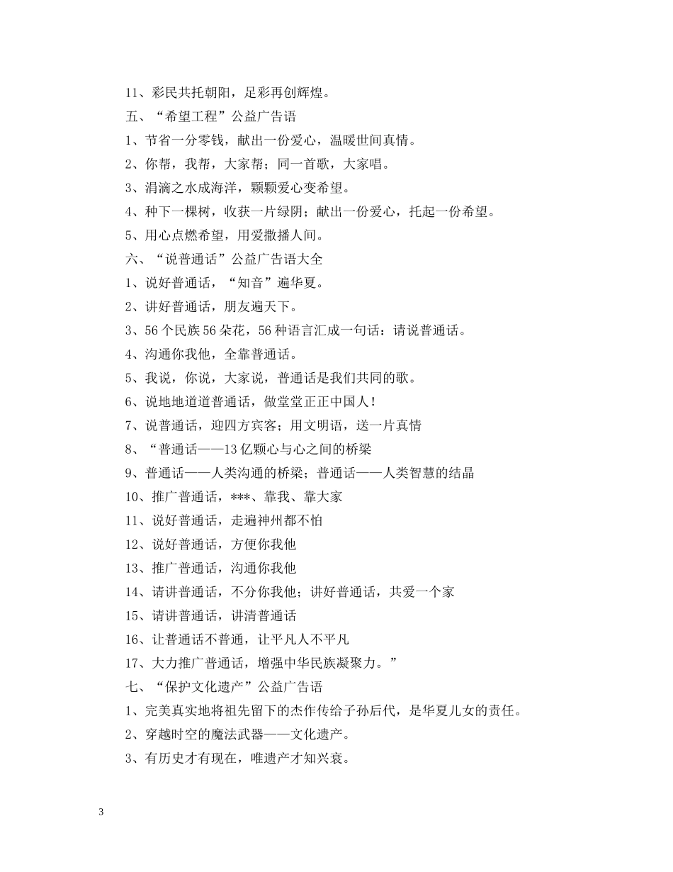 公益广告语大全集_第3页