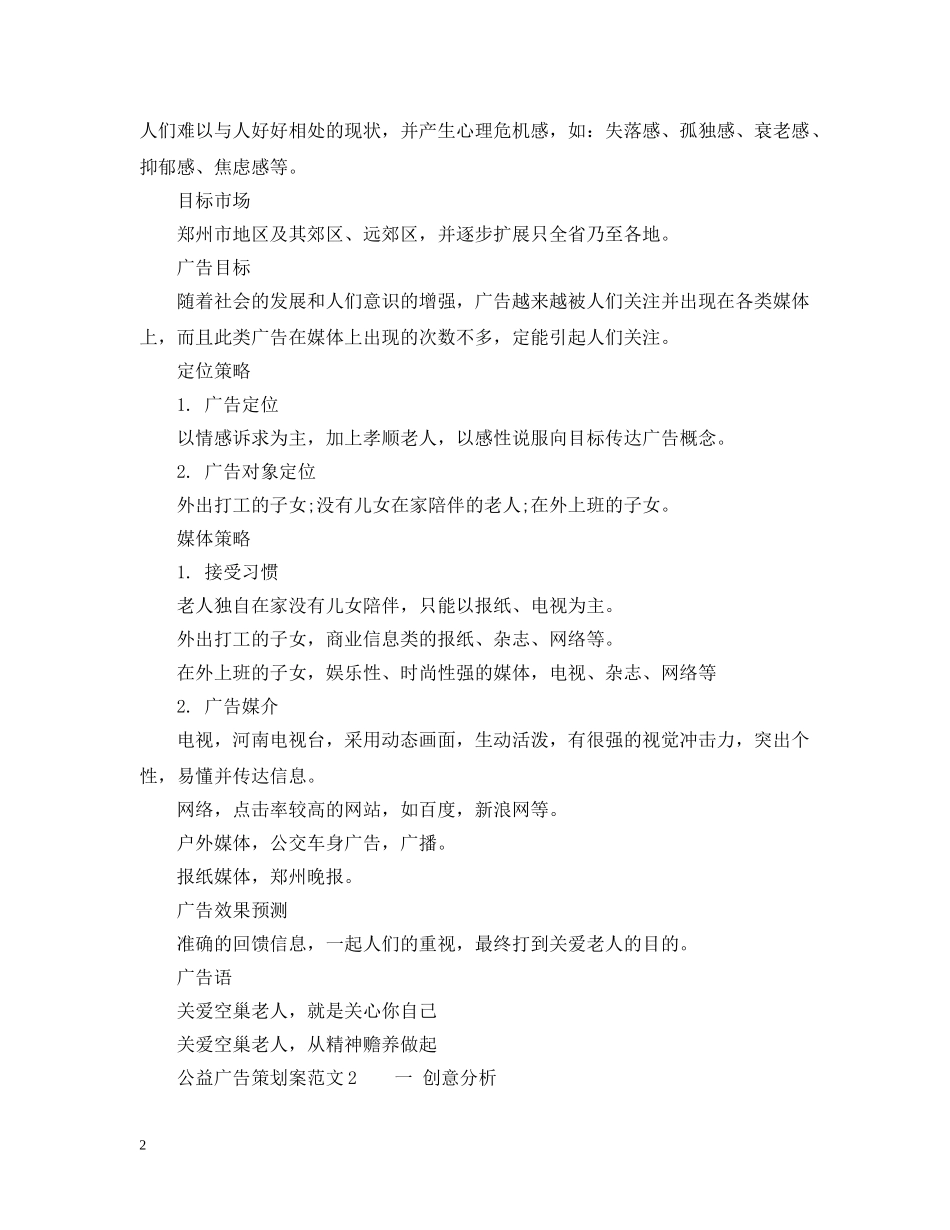 公益广告策划案范文_第2页