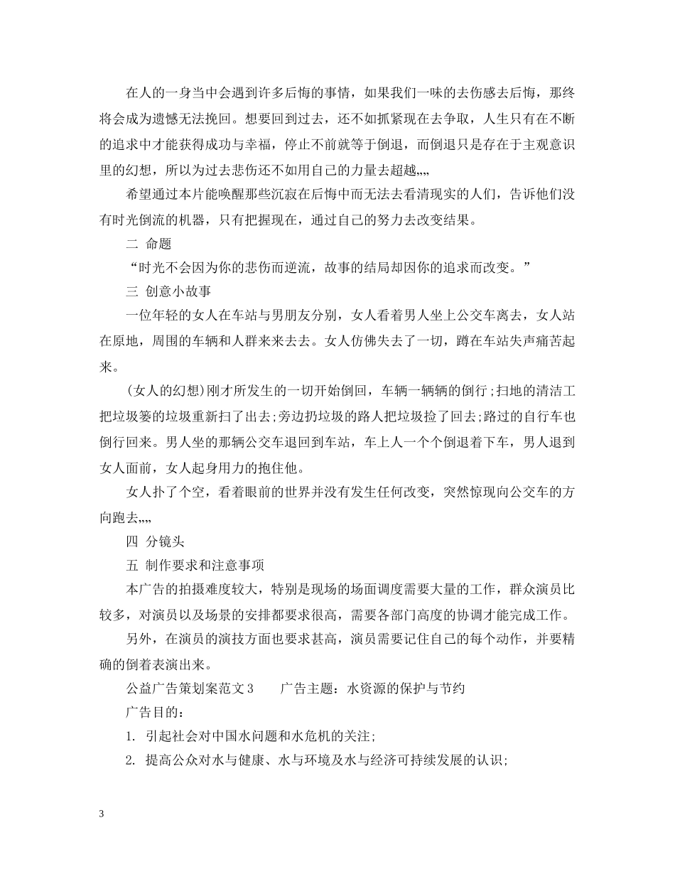 公益广告策划案范文_第3页