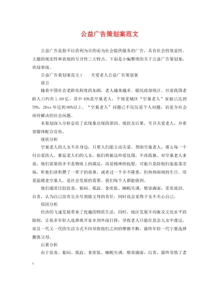 公益广告策划案范文