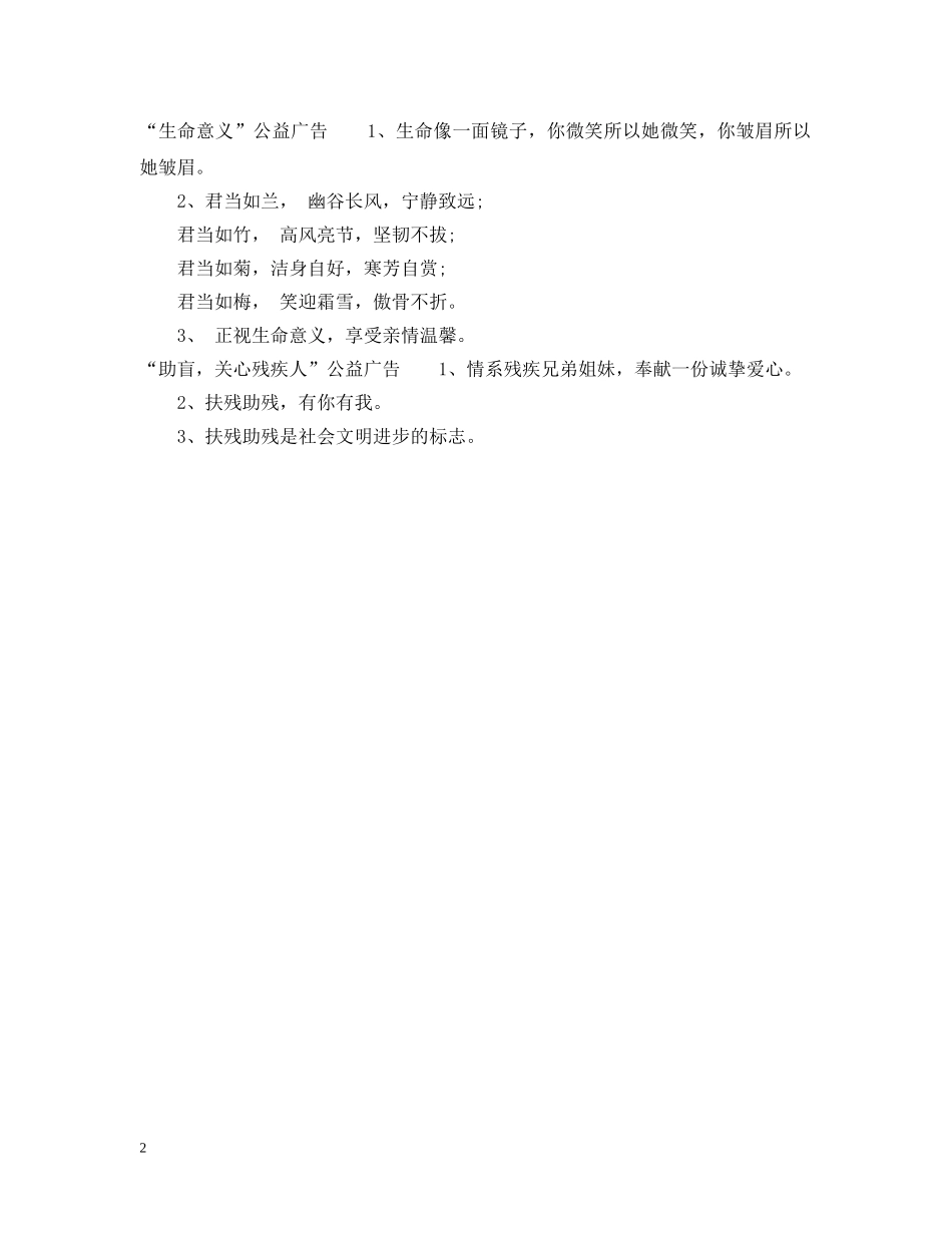 公益广告文案征集_第2页