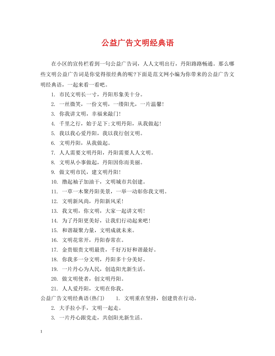 公益广告文明经典语_第1页