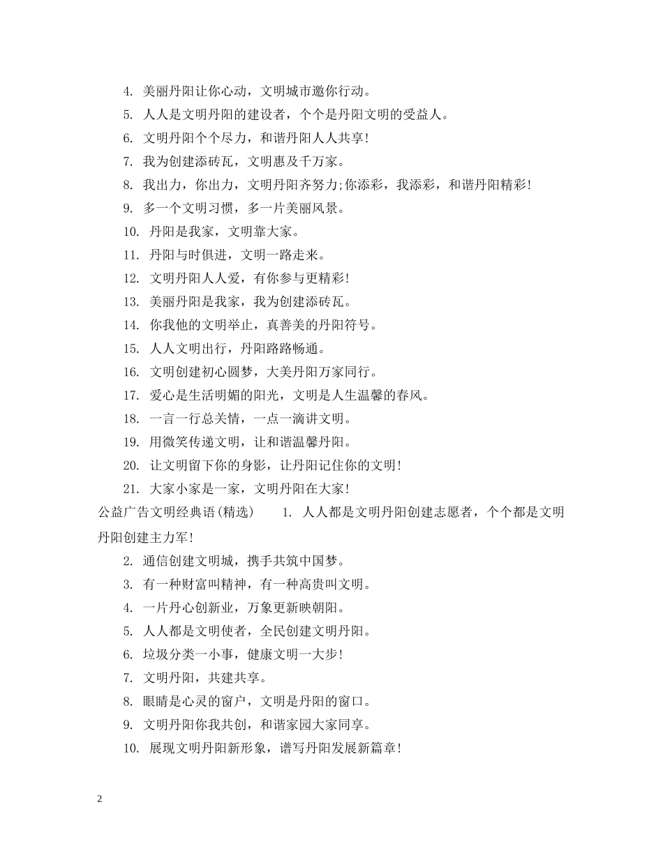 公益广告文明经典语_第2页