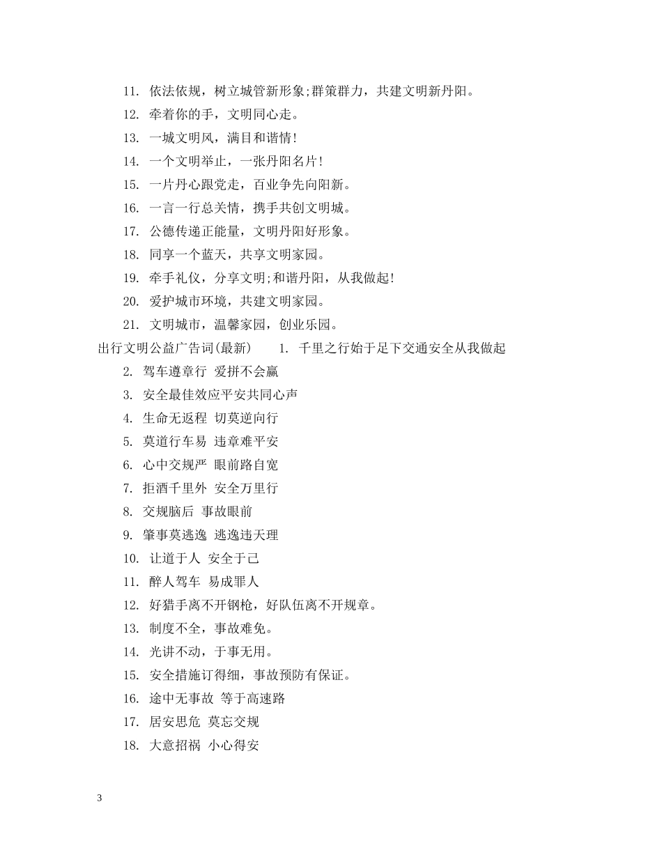 公益广告文明经典语_第3页