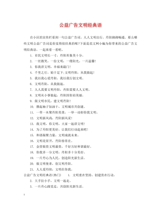 公益广告文明经典语