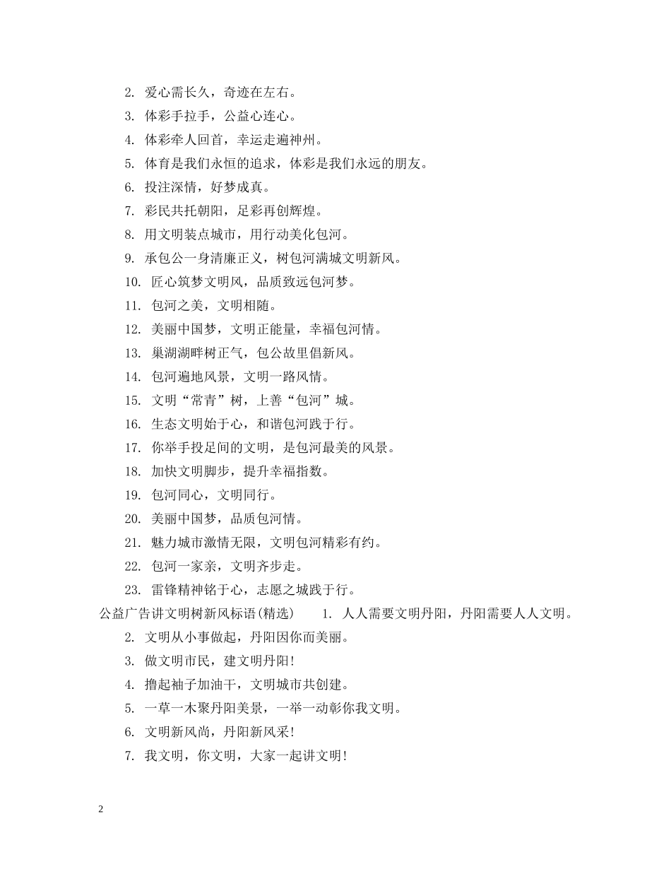 公益广告讲文明树新风标语_第2页