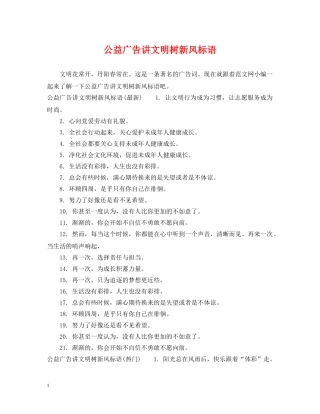 公益广告讲文明树新风标语