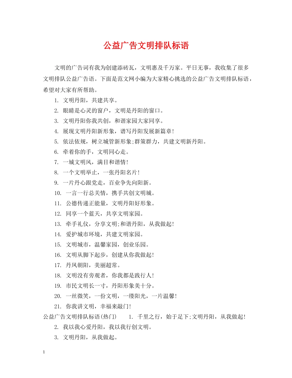 公益广告文明排队标语_第1页