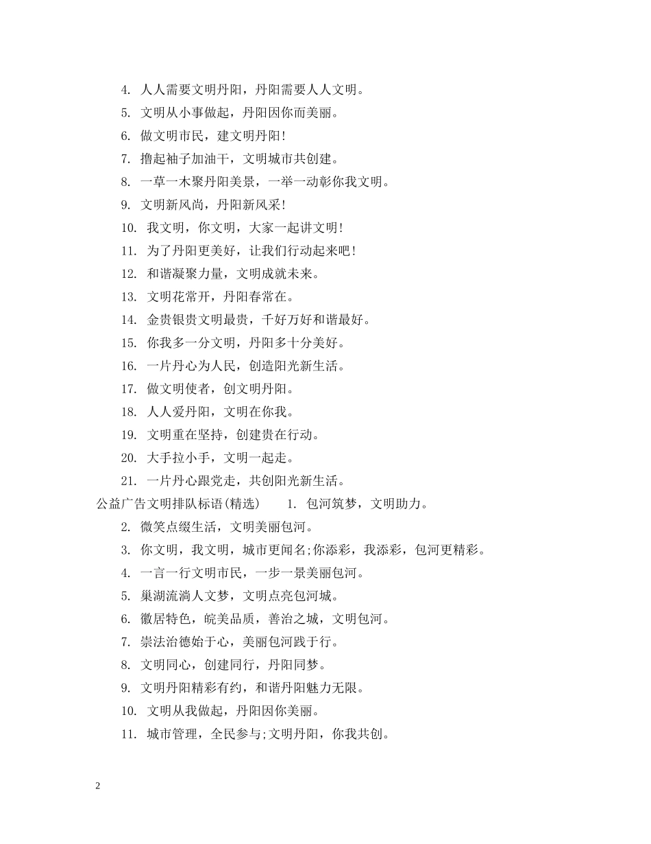 公益广告文明排队标语_第2页