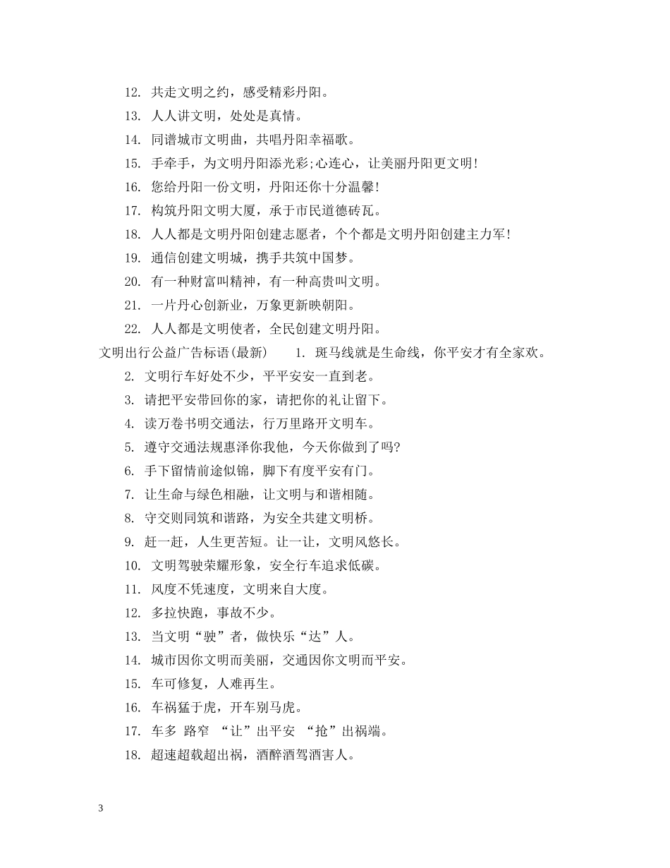 公益广告文明排队标语_第3页