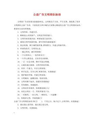 公益广告文明排队标语