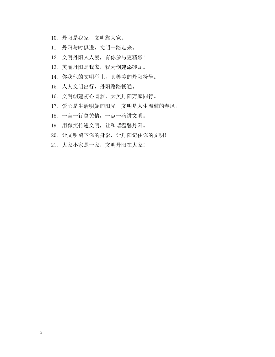 公益广告文明谦让词_第3页