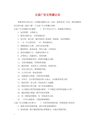 公益广告文明谦让词