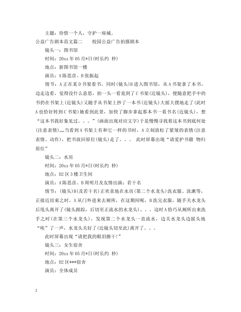 公益广告剧本优秀范文精选_第2页