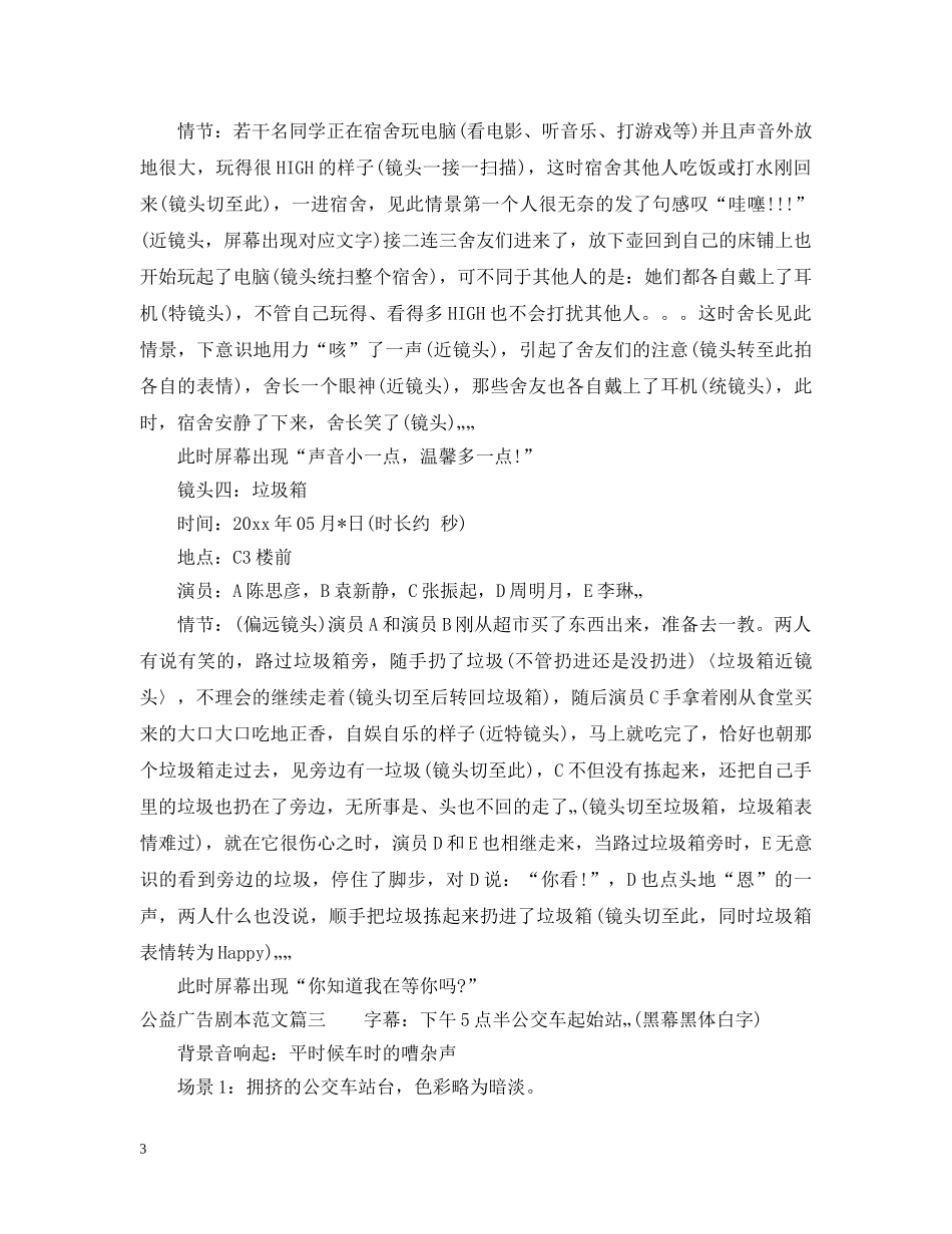 公益广告剧本优秀范文精选_第3页