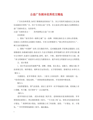 公益广告剧本优秀范文精选