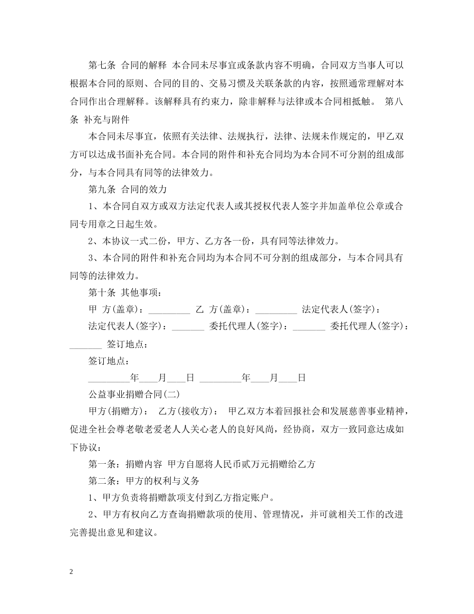公益事业赠与合同_第2页