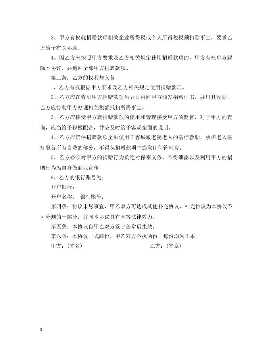 公益事业赠与合同_第3页