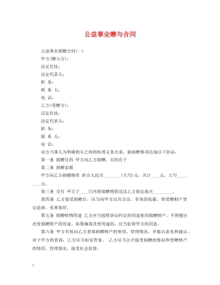 公益事业赠与合同