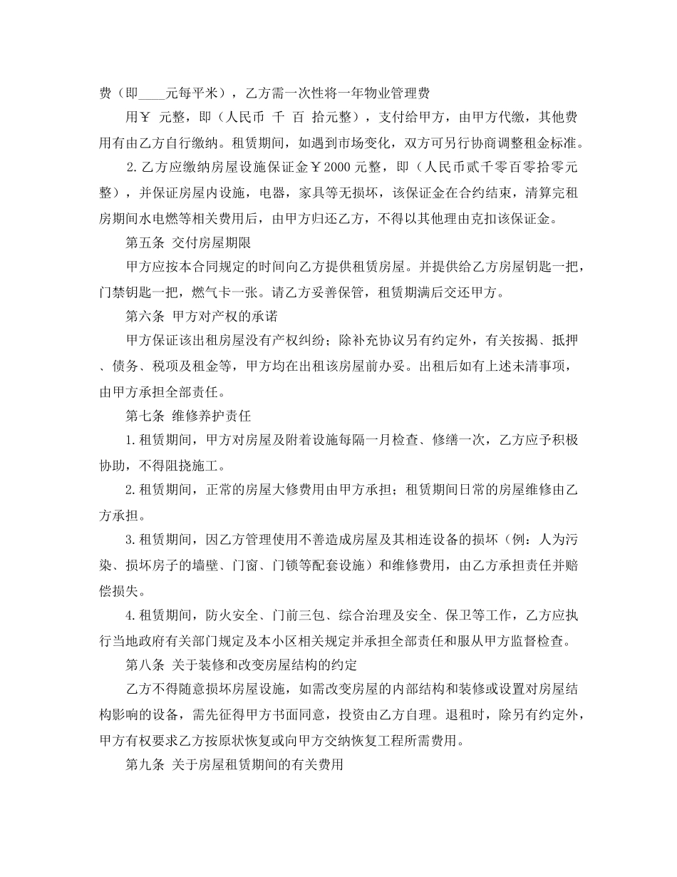 公用租房合同范本_第2页