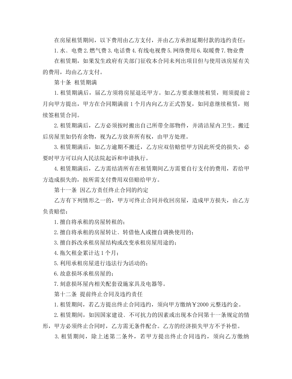 公用租房合同范本_第3页