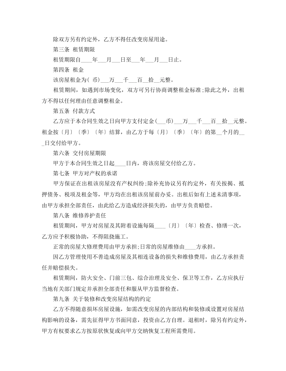 公用房屋租赁合同范本_第2页