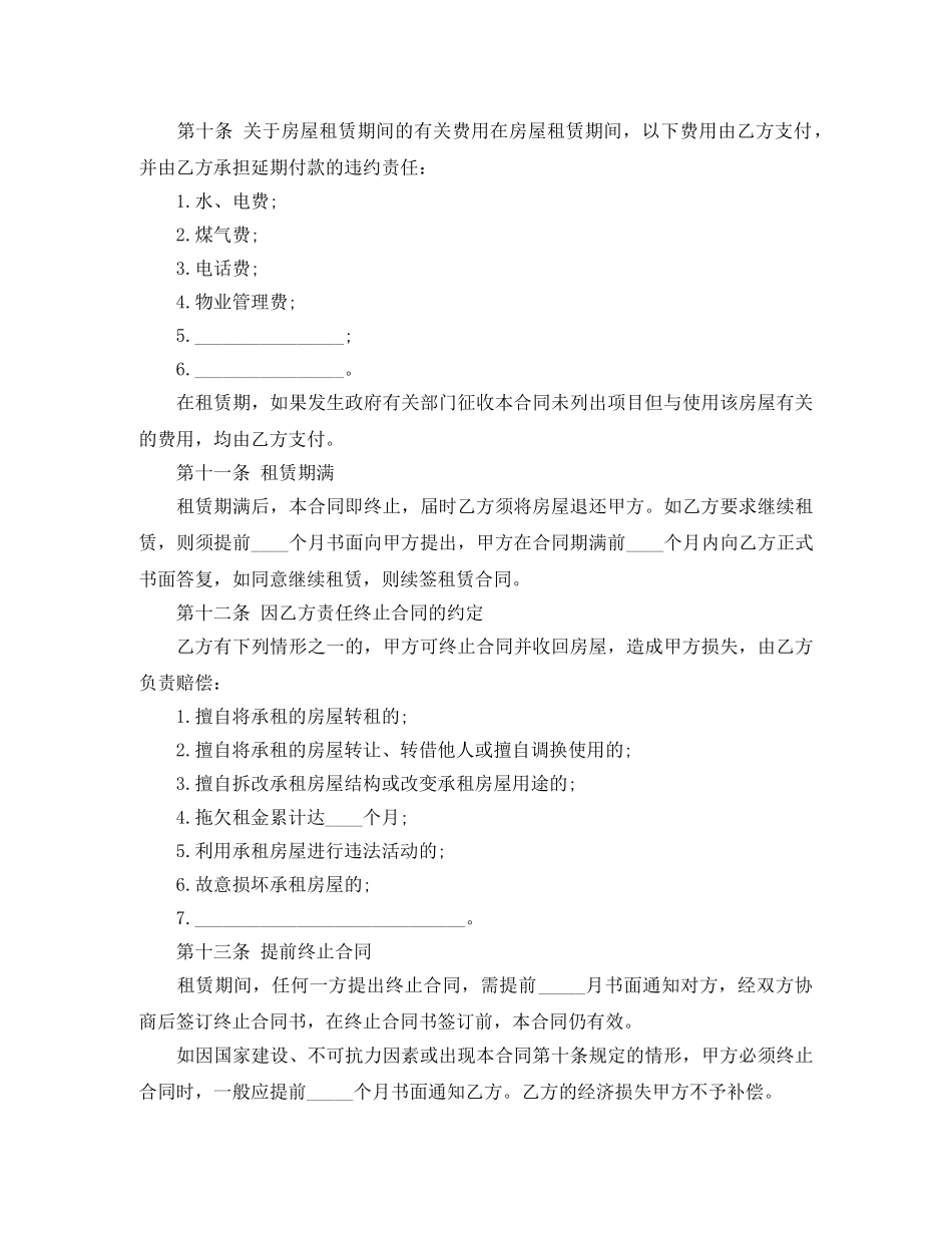 公用房屋租赁合同范本_第3页